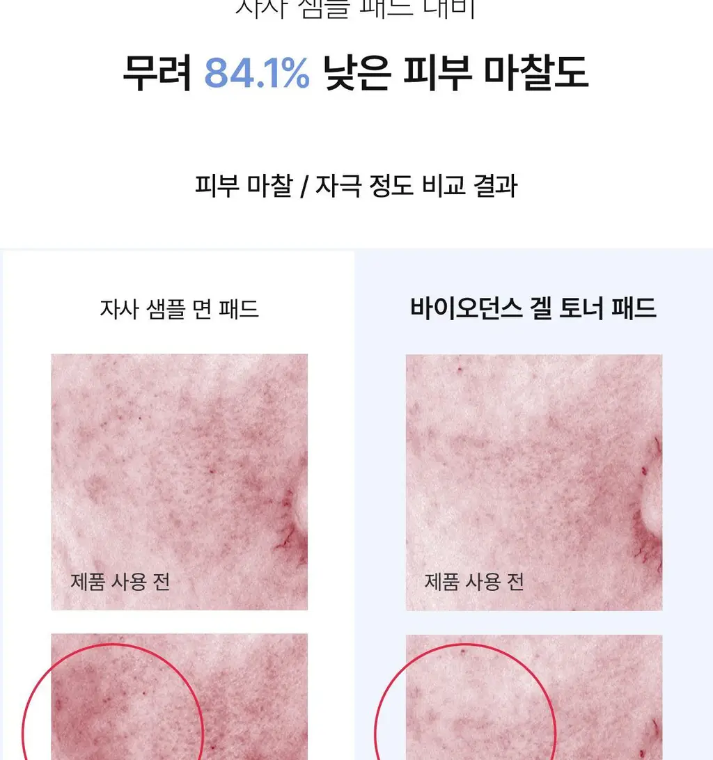 [모공탄력/수분진정] 바이오던스 겔 토너 패드 60매 기획(+4매 증정) (세라놀/콜라겐) 상세페이지 63